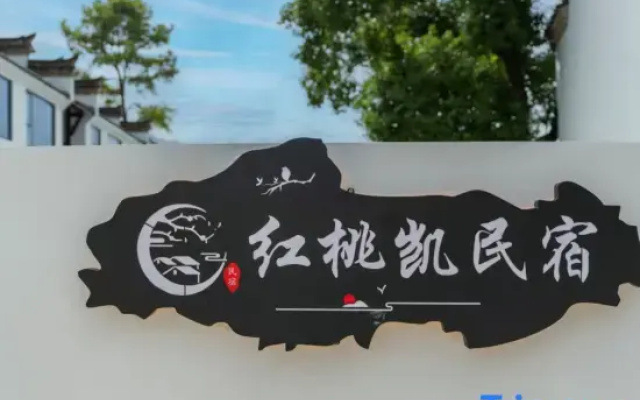 Hongtaokai Homestay (Taohua Tan Scenic Area)
