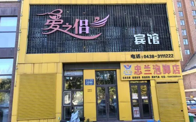 Songyuan Aizhilu Theme Hotel — 2-star hotel in Songyuan