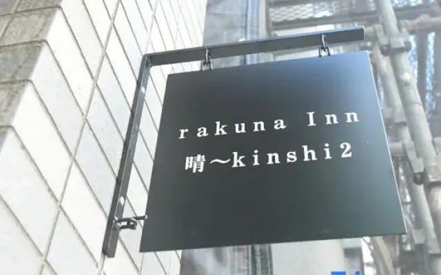 rakuna Inn hare Kinshi2