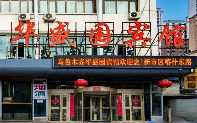 Urumqi Huasheng Garden Hotel