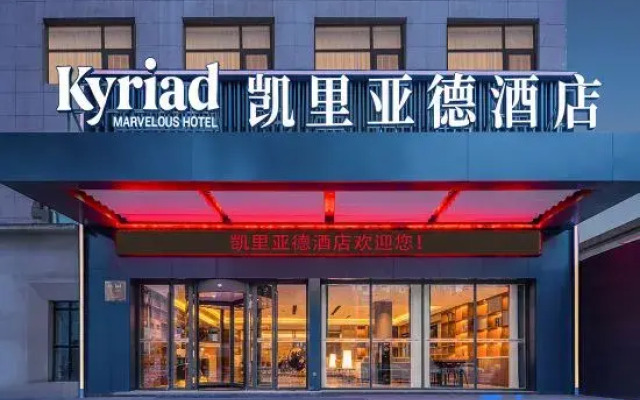 Kyriad Marvelous Hotel 3.0 Nanyang Government Wanyue City Mall