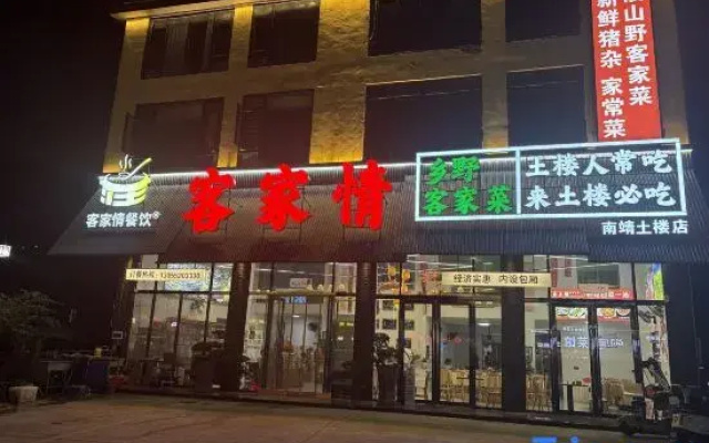 Hakka Love · Hakka Cuisine Restaurant
