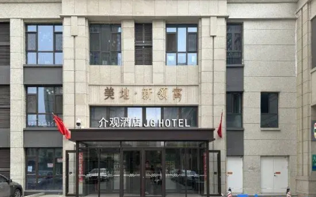 Jieguan Hotel (Changfeng West Street Maternal and Child Hospital)