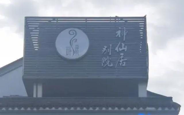 Xianju a leaf lotus courtyard home stay
