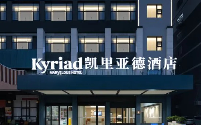 Kyriad Marvelous Hotel 3.0 Huaihua High-speed Railway South Station Wanda Plaza Branch – Exterior – Huaihua
