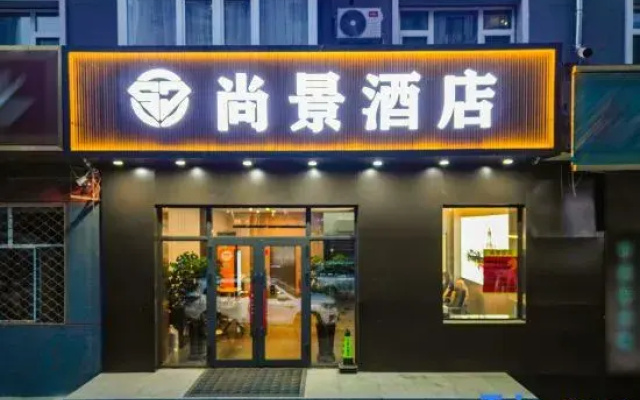 Shangjing Hotel (Harbin Chinese Baroque Old Road Cultural District)
