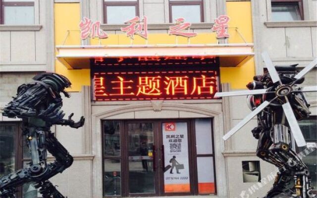 Kailizhixing Car Cultural Theme Hotel