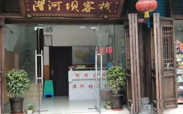Chongqing Yuheba Inn