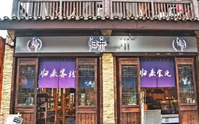 Guilai Inn (Wanda Town, Danzhai County, Qiandongnan)