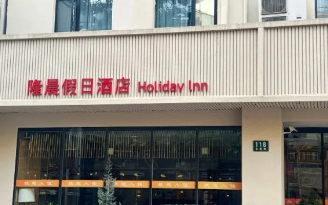 Longchen Holiday Inn (Shanghai Ruijin Hospital Yongjia Road Branch)