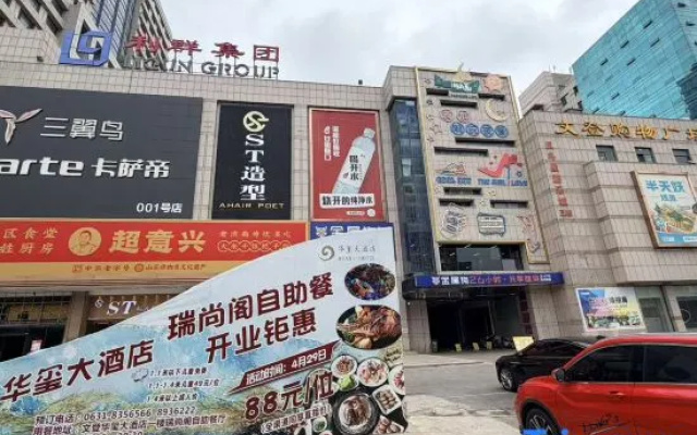 Wendeng Huaxi Hotel