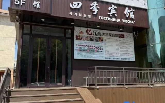 Hunchun Four Seasons Hotel — 2-star hotel in Yanbian