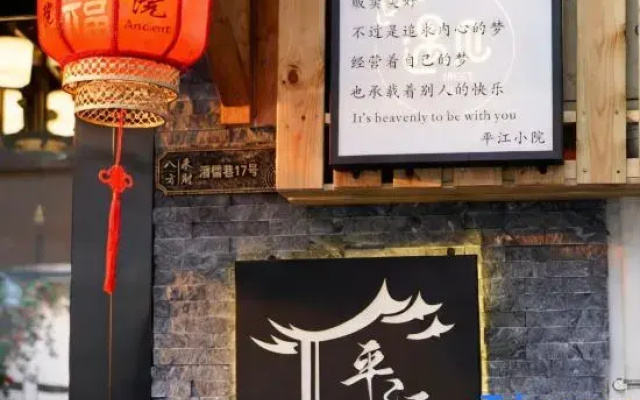 Pingjiang  Courtyard