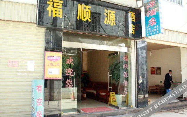 丽江福顺源酒店