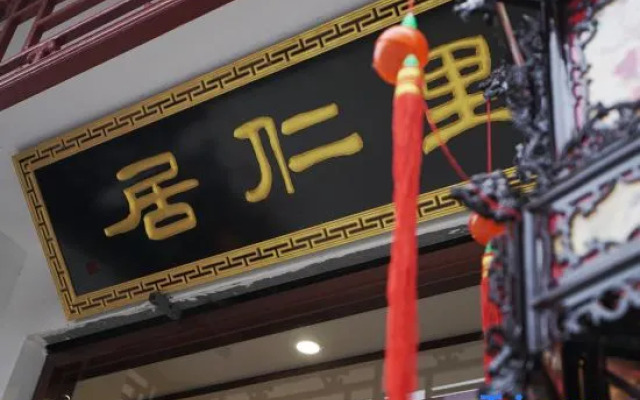 Qufu Liren Residential Residence (Sankong Scenic Area Shop)