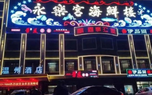 Haojun Wenzhou Hotel