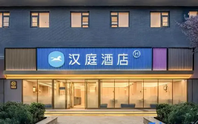 HanTing Hotel (Xi'an Keji Road West Entrance Dazhai Road)