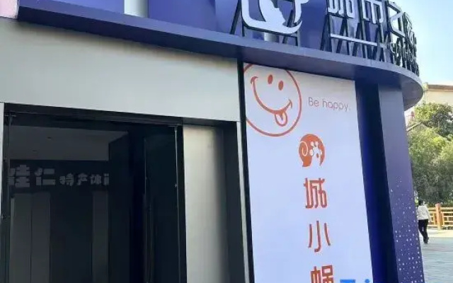 Chengxiaowo E-Sports Hotel (Quanjiao Aokang Pedestrian Street Branch)
