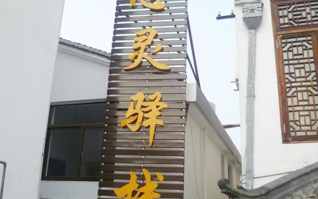 Xinling Yizhan Boutique Guest House