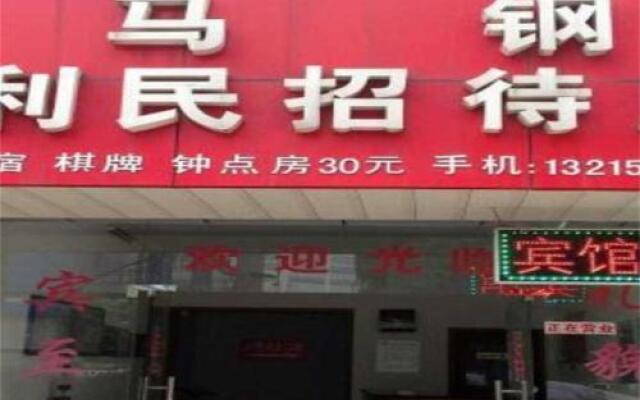 Ma'anshan Magang Limin Guesthouse