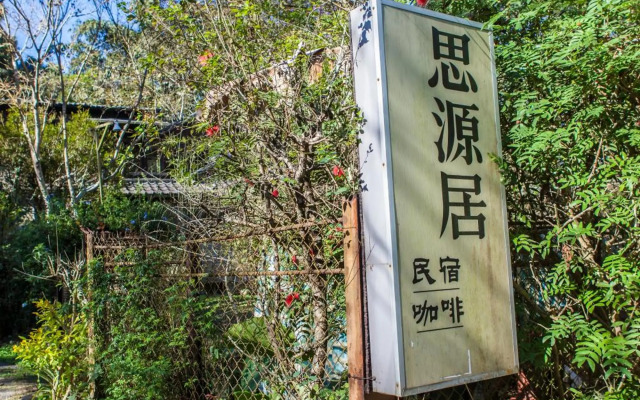 Siyuan Ju Homestay