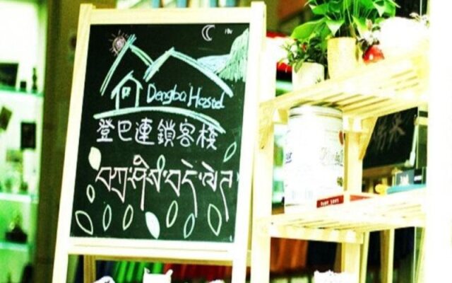 Dengba Hostel Chengdu Branch