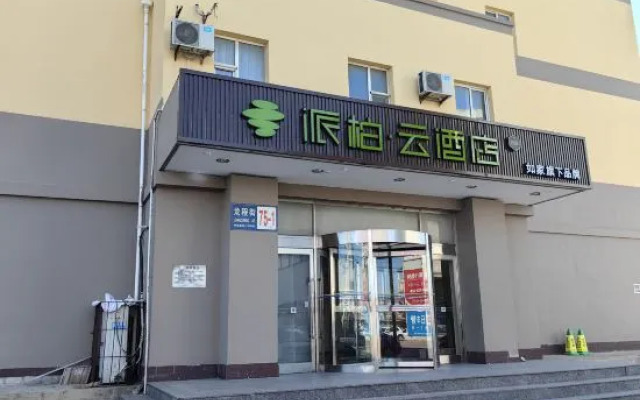 Homeinn Pebble Hotel (Huludao Passenger Terminal)