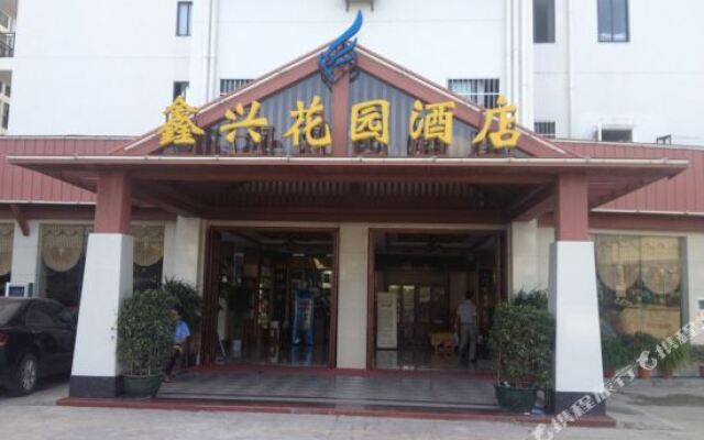 xinxinghuayuanjiudian