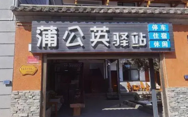 Dali Pugongying Hostel