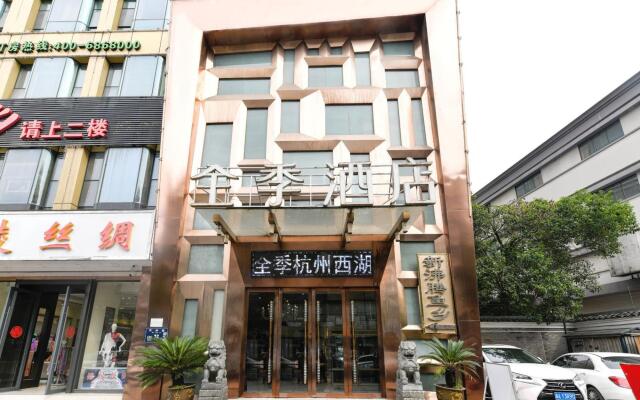 All Season Hotel Wulinmen Hangzhou