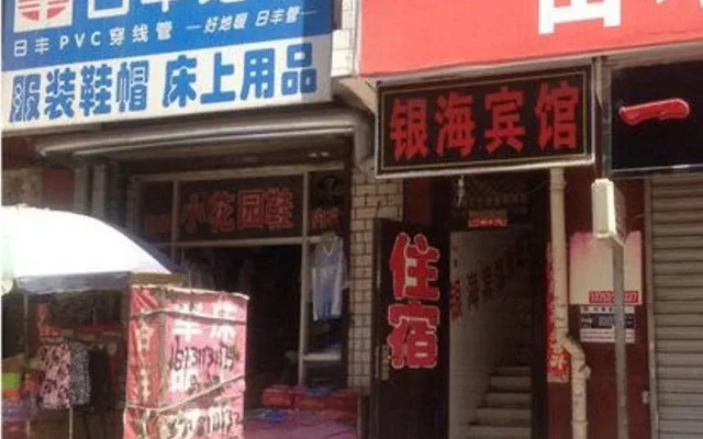 Yinhai Inn