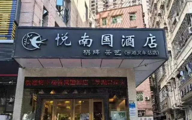 Yuenanguo Hotel (Shenzhen Luohu Port Guomao Subway Station)