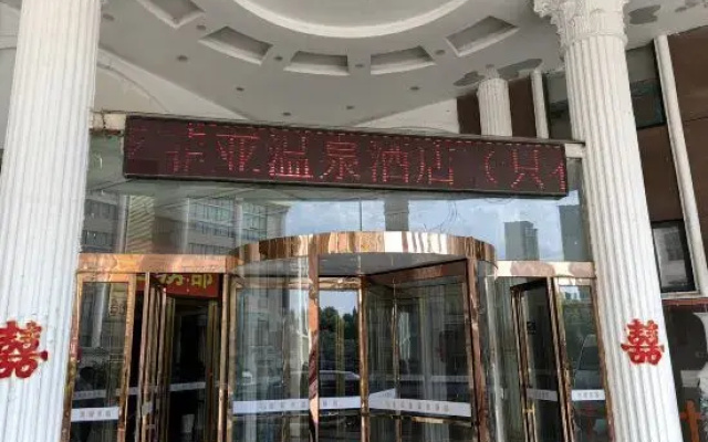 Yafeiya Hot Spring Hotel (only Henan Movie Town store)