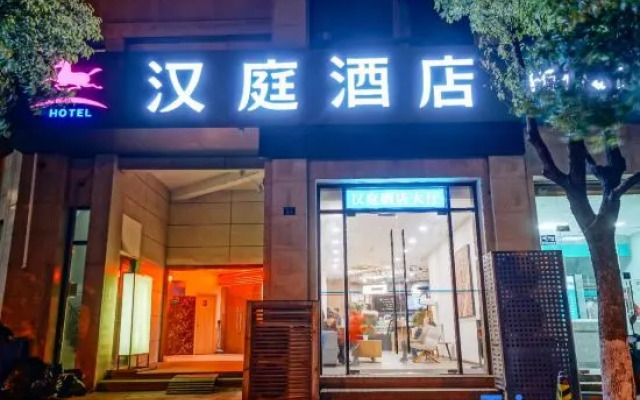 Hanting Hotel Nanjing Yurun Street Subway Station