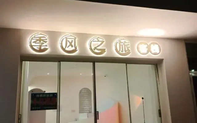 Dali Monsoon Tour Seascepe Inn (Erhai Shuang Store)