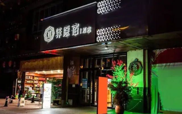 Yuharaju Hotel (Future Ark Branch)