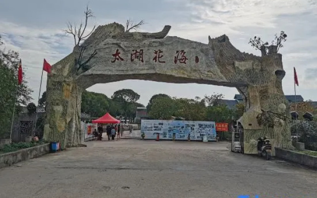 Taihu Sea of Flowers Vacation Apartment