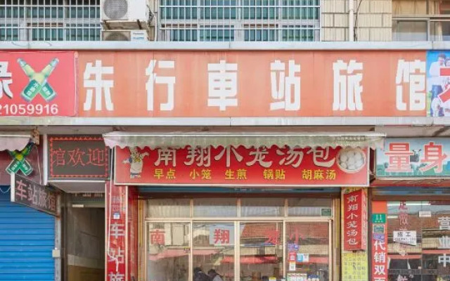 Chezhan Hotel (Shanghai Zhuhang Branch)