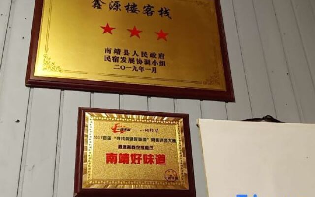 Nanjing Tulou Xinyuan Inn