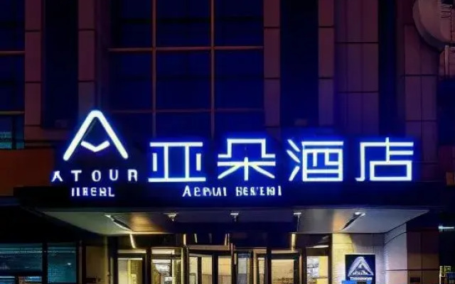 Atour Hotel (Tianjin Binhai Second Avenue)