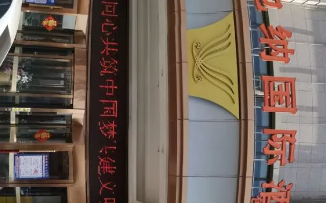 Vienna International Hotel (Baotou Zhengxiang International Store)