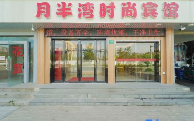 Yuebanwan Fashion Hotel (Shanghai Fishery Road Baoshan Garden City Branch)