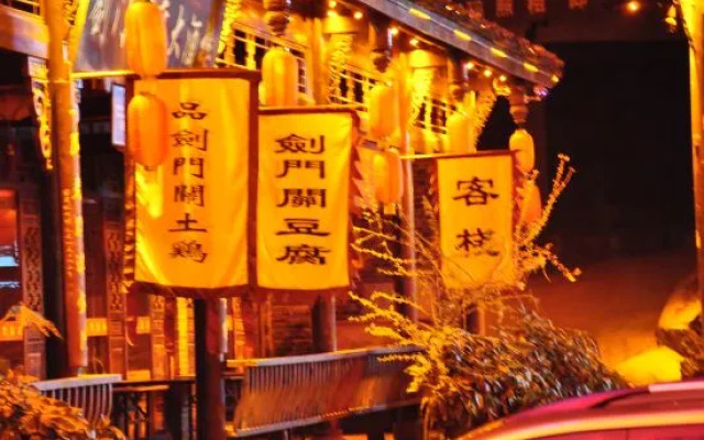 Shumen Inn Jiange Jianmenguan Hotel