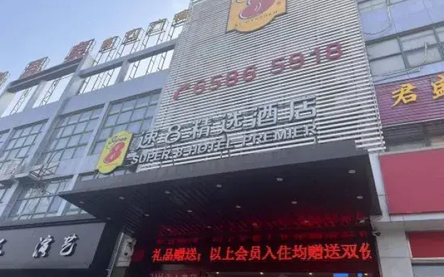 Super 8 Hotel (Hefei Pearl Plaza University Town Huiyuan)