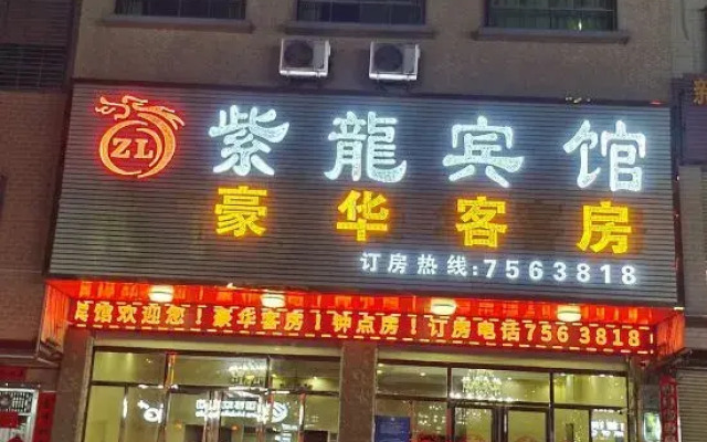 Zilong Hotel