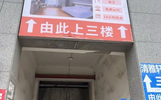 Qingyaxuan Hotel (Lvliang No.1 People's Hospital Branch)