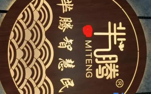 Zhongwei Miteng Wisdom Homestay