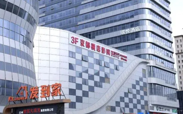 Ruiyue Hotel (Lanzhou Zhongchuan Airport T3 Terminal)