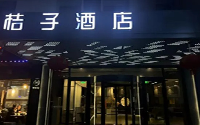桔子酒店(苏州高铁北站采莲广场店)