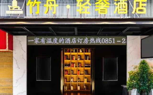 Bamboo Boat Light Luxury Hotel (Renmin Road, Huichuan District, Zunyi)